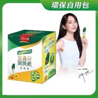 【天地合補】Advanced金盞花葉黃素濃縮飲自用包15ml×32入×1盒(環保包裝/柯佳嬿代言)