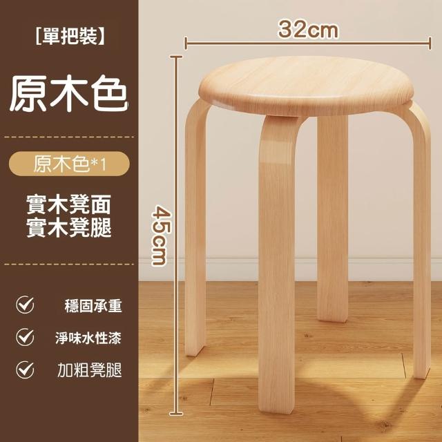 【Quality 聚家】實木凳子 可疊放家用圓凳 廚房餐桌凳（32*32*45CM）(寬大凳面 承重穩固 疊放收納)