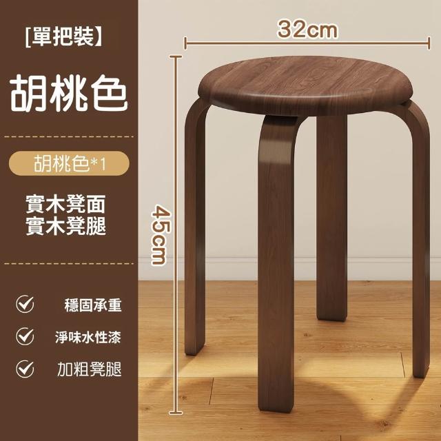 【Quality 聚家】實木凳子 可疊放家用圓凳 廚房餐桌凳（32*32*45CM）(寬大凳面 承重穩固 疊放收納)