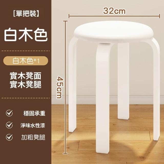 【Quality 聚家】實木凳子 可疊放家用圓凳 廚房餐桌凳（32*32*45CM）(寬大凳面 承重穩固 疊放收納)
