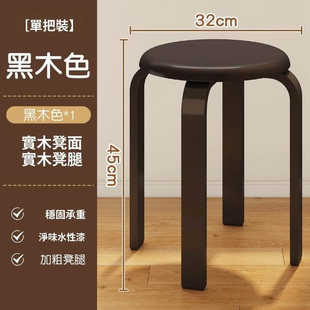 【Quality 聚家】實木凳子 可疊放家用圓凳 廚房餐桌凳（32*32*45CM）(寬大凳面 承重穩固 疊放收納)