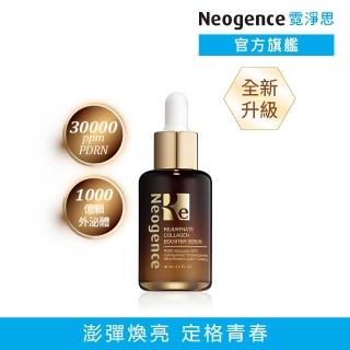 【Neogence 霓淨思】再生奇蹟膠原精華30ml(外泌體/PDRN)