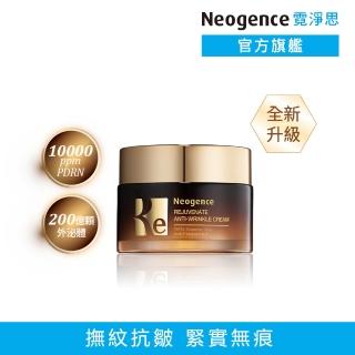 【Neogence 霓淨思】再生奇蹟撫紋霜50ml(外泌體/PDRN)