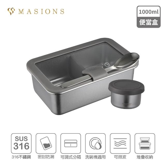 【MASIONS 美心】PRIMORA 可微波 皇家316不鏽鋼分格密封防漏便當盒(1000ml 附隔板/醬料調味罐/湯匙)