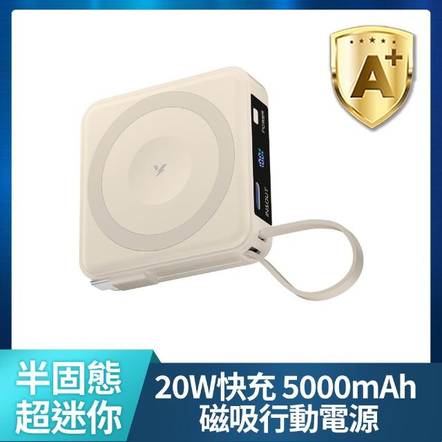 優芽 YOMIX 優迷】磁吸收納線組☆四合一安芯超迷你20W快充5000mAh半固態磁吸