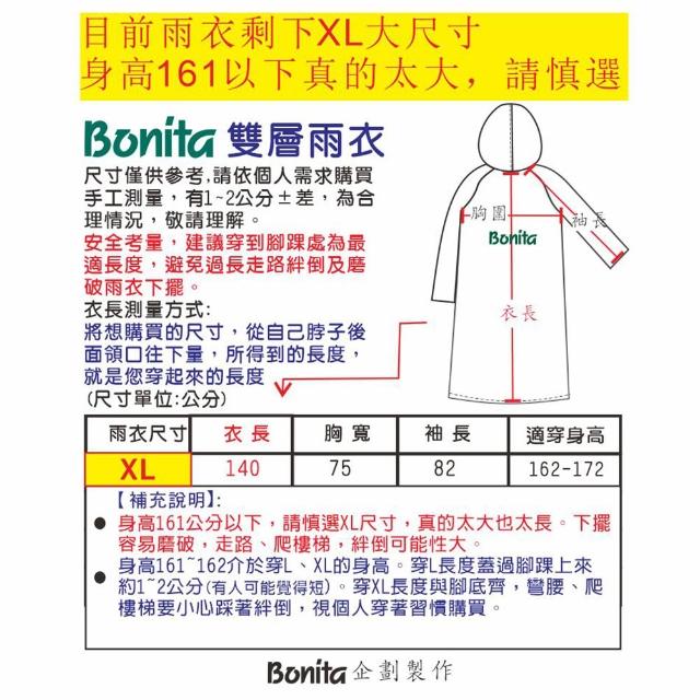 【Bonita 葆倪】2026新品上市 骰子甜心 雙層雨衣 965-5001-13粉紅色