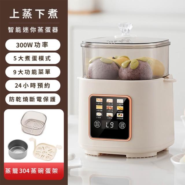 VWV 蒸蛋器 110V家用煮蛋機 多功能早餐神器(上蒸下煮 24H預約+九大功能 送蒸籠+304蒸碗+蛋架)