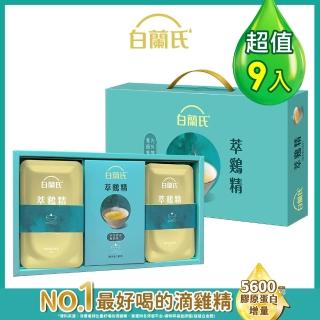 【白蘭氏】萃雞精-膠原蛋白菁萃42ml*9入*1盒 禮盒 送禮首選(No.1最好喝滴雞精 膠原蛋白增量)