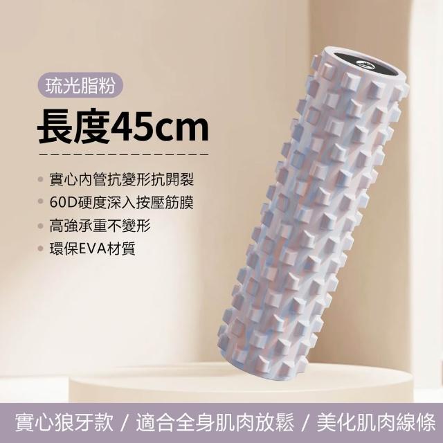 【Michael Fitness 麥克健身】實心60D高硬度瑜珈柱 45cm 滾筒 瑜珈滾筒 3D瑜珈滾輪 深層滾筒 肌筋膜放鬆