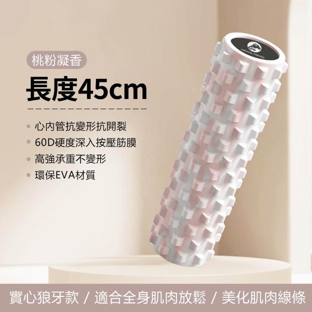 【Michael Fitness 麥克健身】實心60D高硬度瑜珈柱 45cm 滾筒 瑜珈滾筒 3D瑜珈滾輪 深層滾筒 肌筋膜放鬆