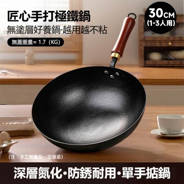 【歐德沐】章丘鐵鍋 炒鍋 不沾鍋 老式炒鍋 炒菜鍋 大炒鍋 錘紋炒鍋(30公分 手工錘紋鍛造 無塗層不粘鍋)