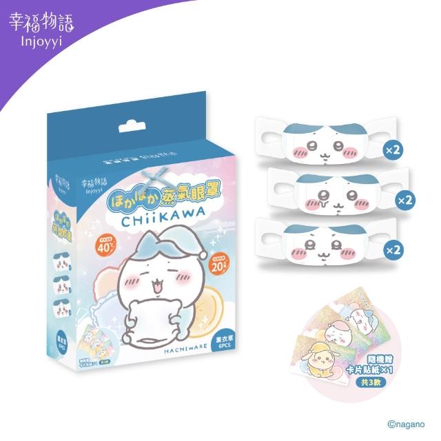 【明基健康生活】吉伊卡哇 蒸氣眼罩6入/盒（小八貓/兔兔/吉伊卡哇）