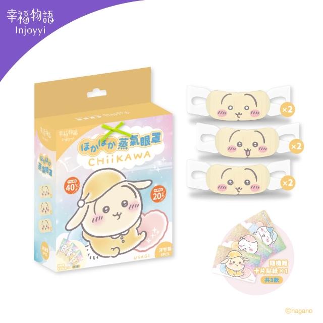 【明基健康生活】吉伊卡哇 蒸氣眼罩6入/盒（小八貓/兔兔/吉伊卡哇）