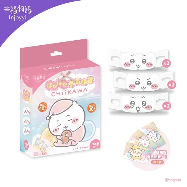 【明基健康生活】吉伊卡哇 蒸氣眼罩6入/盒（小八貓/兔兔/吉伊卡哇）