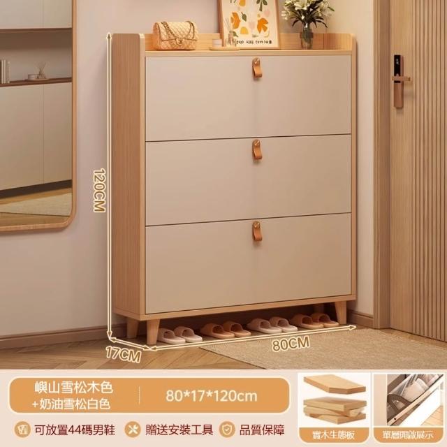 簡約翻鬥鞋櫃 原木色80×17×120cm(超薄省空間/透氣防潮/加高實木腿)