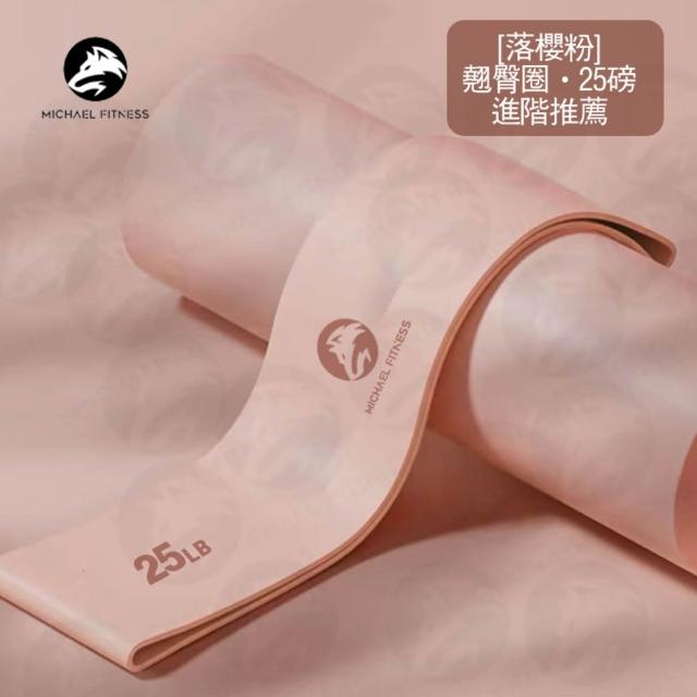 【Michael Fitness 麥克健身】乳膠翹臀圈 翹臀圈 深蹲阻力帶 拉力帶 阻力帶 翹臀圈 彈力圈(升級不捲邊)