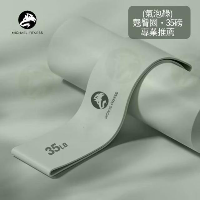 【Michael Fitness 麥克健身】乳膠翹臀圈 翹臀圈 深蹲阻力帶 拉力帶 阻力帶 翹臀圈 彈力圈(升級不捲邊)