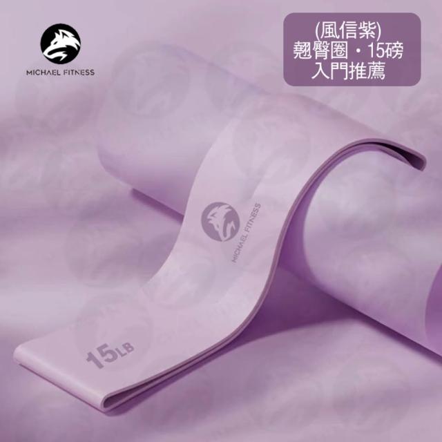 【Michael Fitness 麥克健身】乳膠翹臀圈 翹臀圈 深蹲阻力帶 拉力帶 阻力帶 翹臀圈 彈力圈(升級不捲邊)