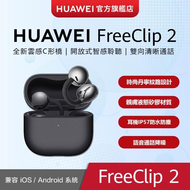 【HUAWEI 華為】FreeClip 2 真無線耳夾式降噪藍芽耳機( 丹寧藍/羽沙白/摩登黑/玫瑰金 )
