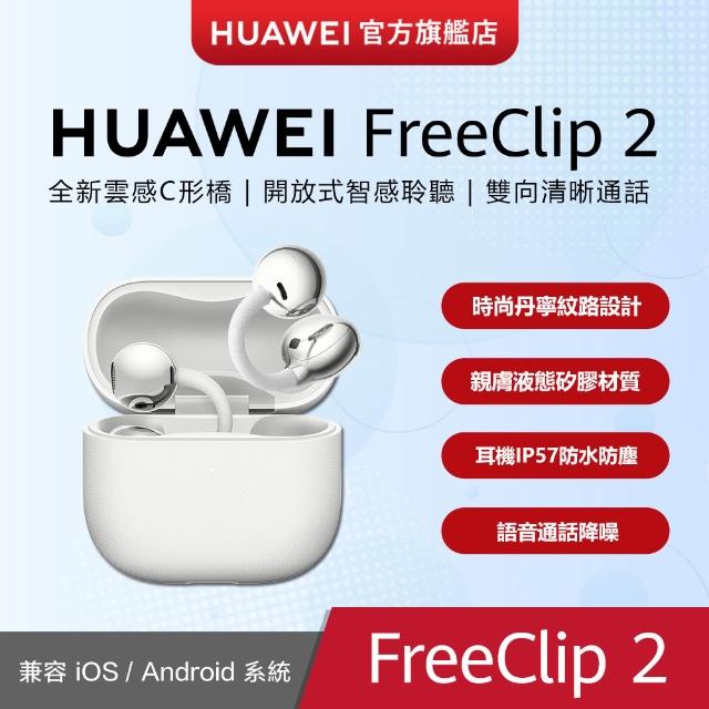 【HUAWEI 華為】FreeClip 2 真無線耳夾式降噪藍芽耳機( 丹寧藍/羽沙白/摩登黑/玫瑰金 )