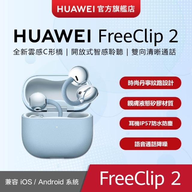 【HUAWEI 華為】FreeClip 2 真無線耳夾式降噪藍芽耳機( 丹寧藍/羽沙白/摩登黑/玫瑰金 )