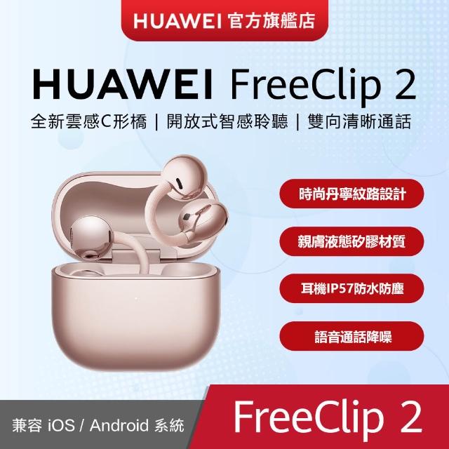 【HUAWEI 華為】FreeClip 2 真無線耳夾式降噪藍芽耳機( 丹寧藍/羽沙白/摩登黑/玫瑰金 )