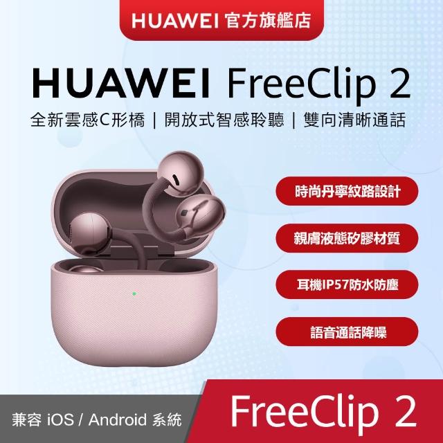 【HUAWEI 華為】FreeClip 2 真無線耳夾式降噪藍芽耳機( 丹寧藍/羽沙白/摩登黑/玫瑰金 )
