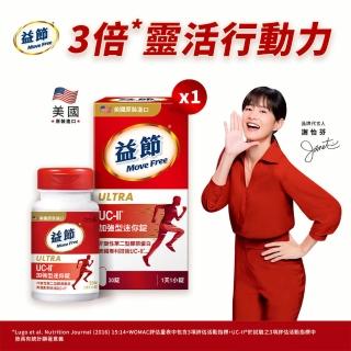 【Move Free 益節】UC-II加強型迷你錠30錠(uc2/關鍵/保健/ucii/UC-II/uc2推薦)