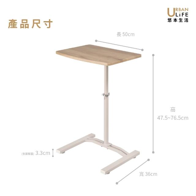 【URBAN LiFE 悠本生活】日式極簡升降邊桌*工字型底座*(台灣製造/書桌 茶几桌 收納桌 床邊桌 沙發桌)
