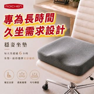 【Roichen】穩姿坐墊 女用 知名百萬網紅推薦 人體工學坐墊 久坐減壓不疲勞 透氣涼感 三明治空氣層