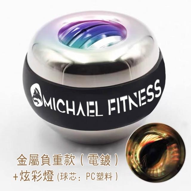 【Michael Fitness 麥克健身】金屬負重腕力球 腕力球 自啟動 腕力球 腕力器 握力球 握力器 腕力訓練 手腕球