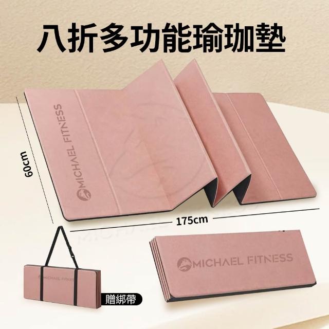 【Michael Fitness 麥克健身】POE摺疊瑜珈墊 瑜珈墊加厚 摺疊瑜珈墊 加大瑜珈墊 瑜伽墊