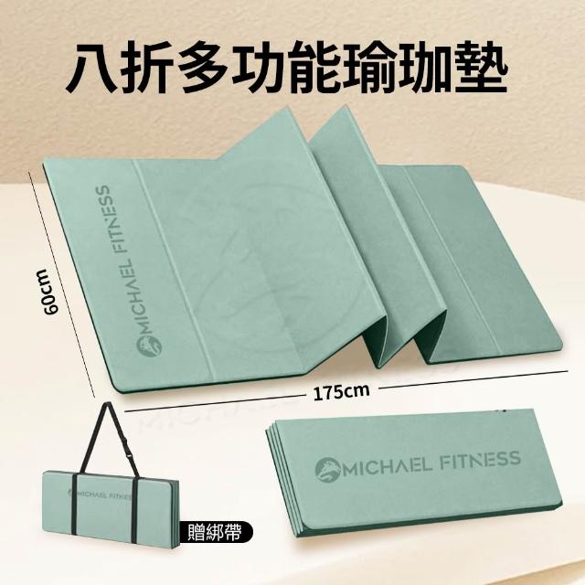 【Michael Fitness 麥克健身】POE摺疊瑜珈墊 瑜珈墊加厚 摺疊瑜珈墊 加大瑜珈墊 瑜伽墊