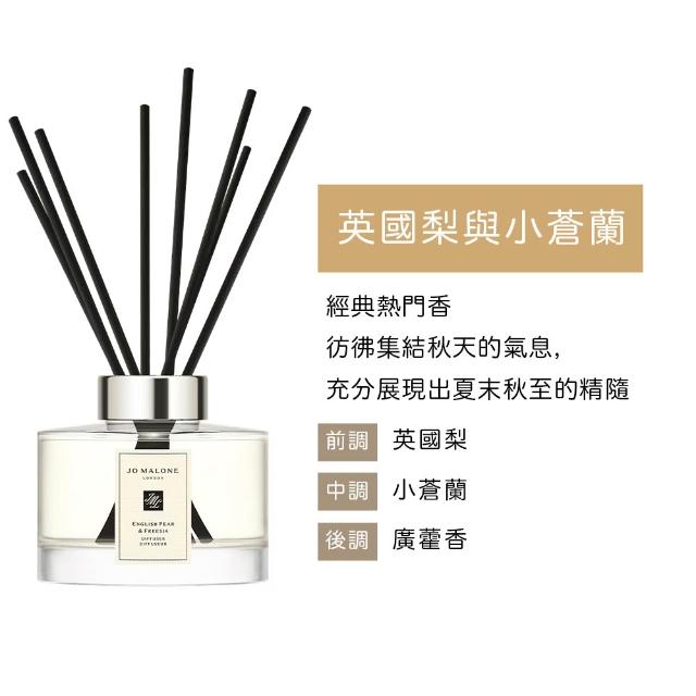 【Jo Malone】滿室幽香藤枝擴香組 165ml