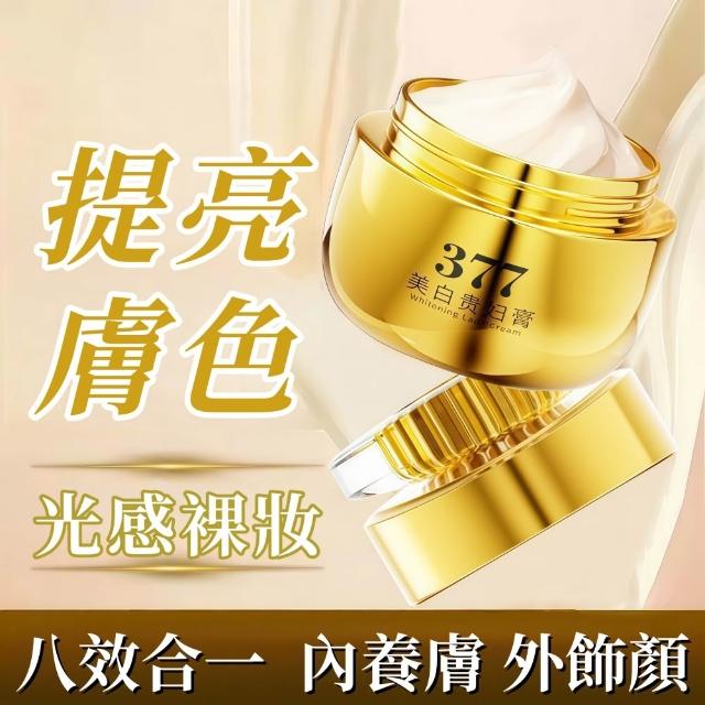 【Addme 愛戴美】377美白貴婦膏50g 臉部保養品（淡化斑點 提亮膚色 滋潤養膚 美白補水 撫平皺紋）
