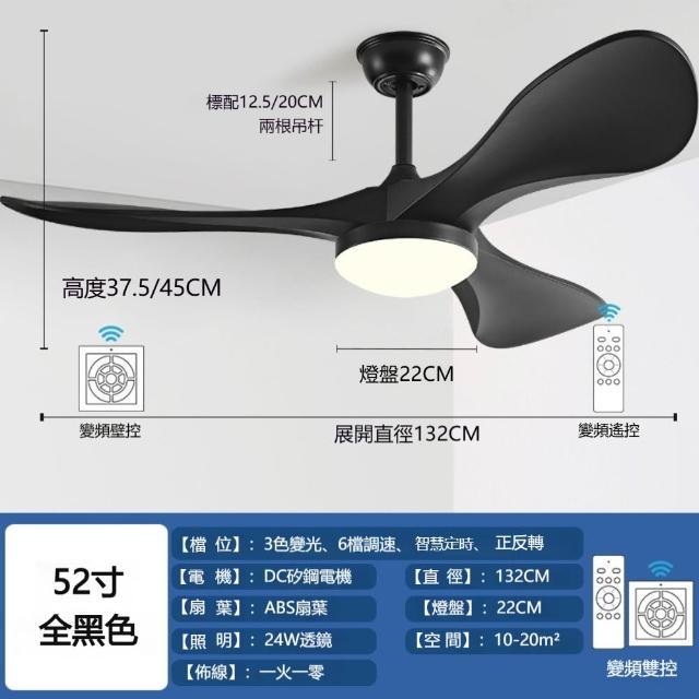美式復古客廳吊扇燈 家用風扇燈 3色變光風扇吊燈 （ 變頻壁控/燈盤22CM-白/黑色-52寸）