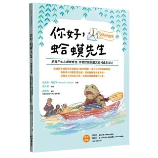 你好 蛤蟆先生1：交到好朋友
