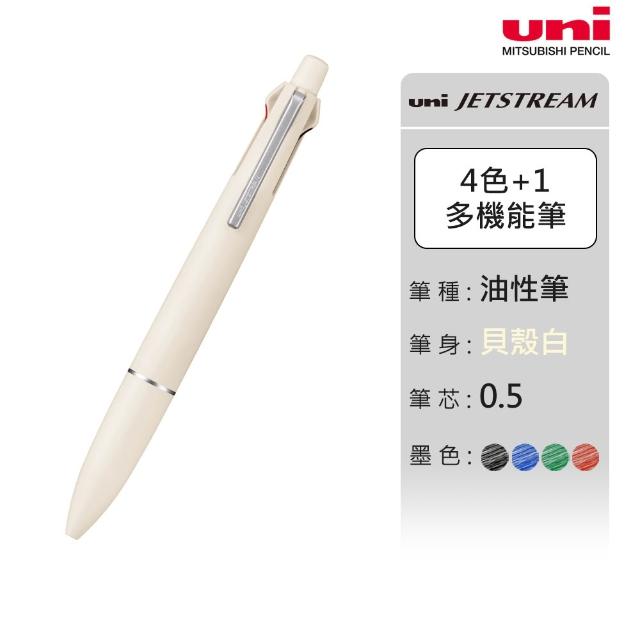 【uni】JETSTREAM Lite 升級版 4+1輕盈感多機能溜溜筆 MSXE5-LS-05 (0.5mm)