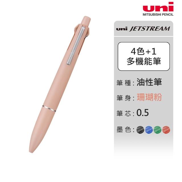 【uni】JETSTREAM Lite 升級版 4+1輕盈感多機能溜溜筆 MSXE5-LS-05 (0.5mm)