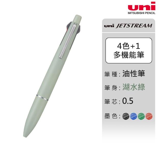 【uni】JETSTREAM Lite 升級版 4+1輕盈感多機能溜溜筆 MSXE5-LS-05 (0.5mm)
