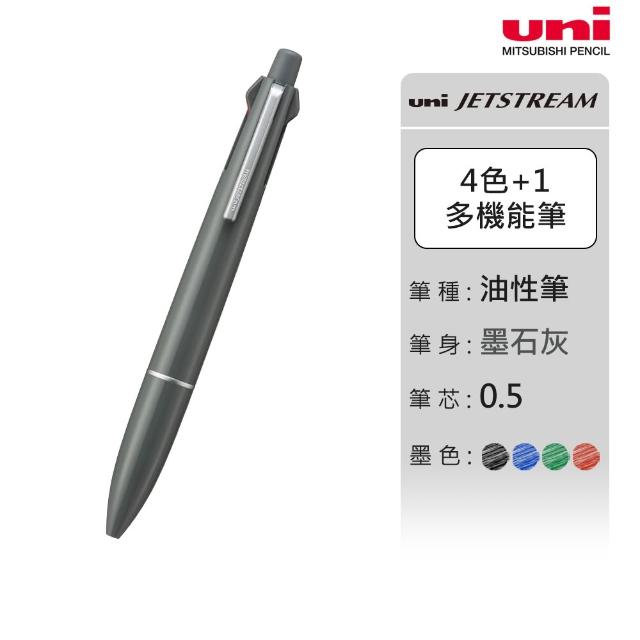 【uni】JETSTREAM Lite 升級版 4+1輕盈感多機能溜溜筆 MSXE5-LS-05 (0.5mm)