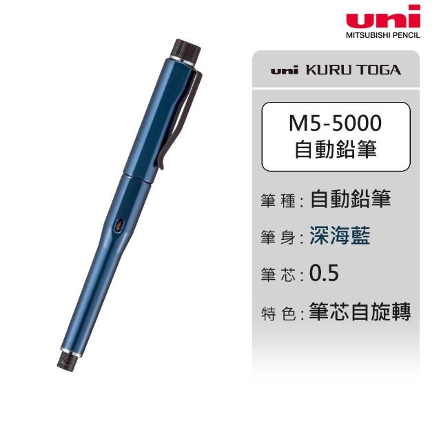 【uni】KURU TOGA DIVE M5-5000 磁吸上蓋筆芯自旋轉自動筆 0.5mm