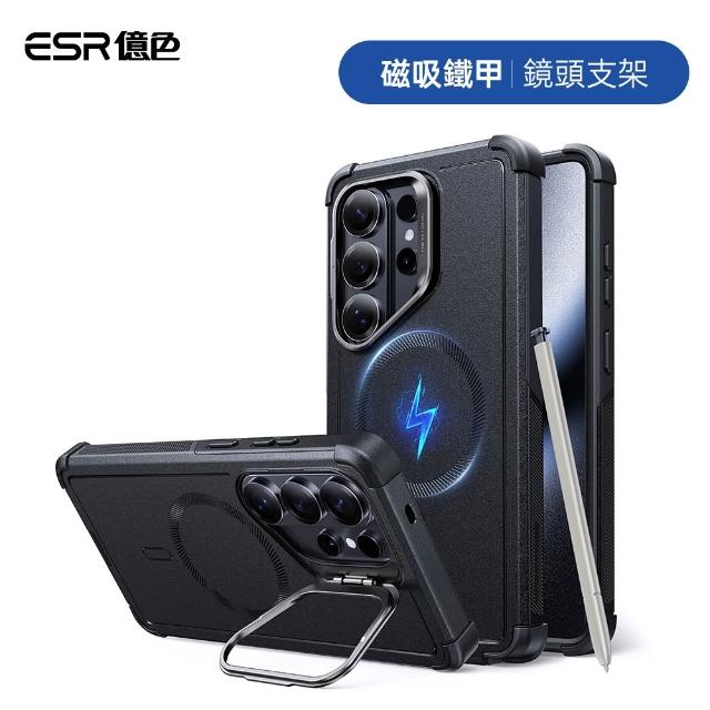 【ESR 億色】三星 S26 Ultra殼膜3件組-鐵甲鏡頭支架防摔殼+特級防窺螢幕膜1片+鏡頭膜