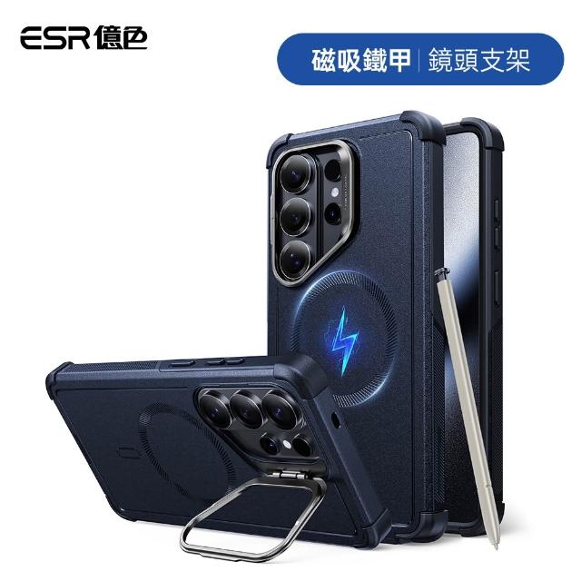 【ESR 億色】三星 S26 Ultra殼膜3件組-鐵甲鏡頭支架防摔殼+特級防窺螢幕膜1片+鏡頭膜