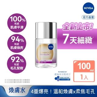 【NIVEA 妮維雅】新品上市★630 GLOW亮果酸煥膚水100ml(提安明多630/美白/化妝水)