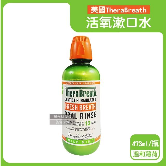 【TheraBreath 凱斯博士】美國-活氧配方持久清新防口腔異味漱口水473ml/大瓶(長效淨味潔口液溫和潔齒水薄荷