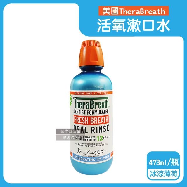 【TheraBreath 凱斯博士】美國-活氧配方持久清新防口腔異味漱口水473ml/大瓶(長效淨味潔口液溫和潔齒水薄荷