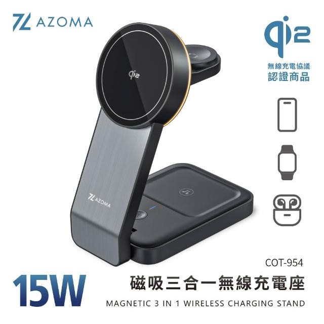 【AZOMA】台灣製造 COT-954 磁吸三合一無線充電座 黑/白 (手機手錶耳機同時充電)