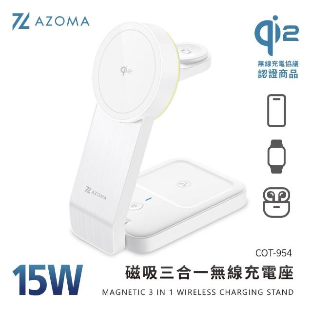 【AZOMA】台灣製造 COT-954 磁吸三合一無線充電座 黑/白 (手機手錶耳機同時充電)