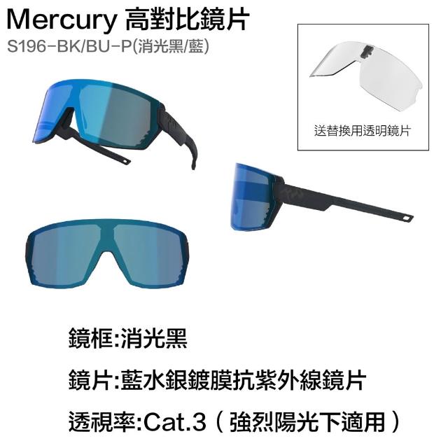 【720 armour】Mercury 太陽眼鏡 墨鏡 運動型墨鏡 自行車太陽眼鏡(S196-BK/BU-P)